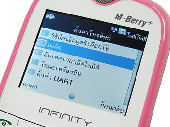 Infinity M-Berry Plus - อินฟินีตี้ M-Berry+