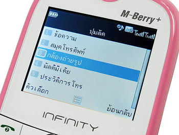 Infinity M-Berry Plus - อินฟินีตี้ M-Berry+
