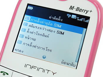 Infinity M-Berry Plus - อินฟินีตี้ M-Berry+