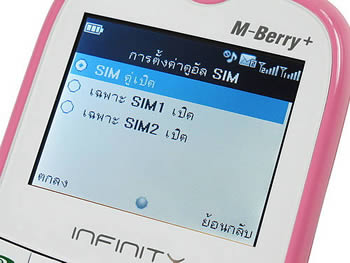 Infinity M-Berry Plus - อินฟินีตี้ M-Berry+