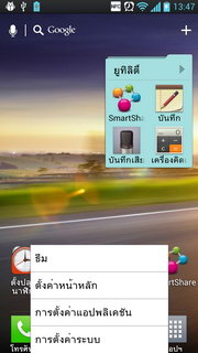 LG Optimus 4X HD P880 - แอลจี Optimus 4X HD