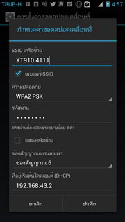 Motorola RAZR MAXX - โมโตโรล่า RAZR MAXX