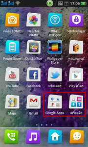 Oppo Find Gemini - ออปโป้ U7011