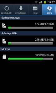 Samsung Galaxy S Advance - ซัมซุง Galaxy S Advance