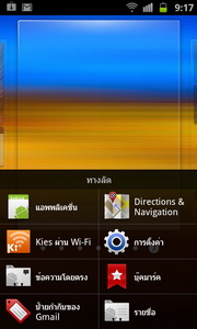 Samsung Galaxy S Advance - ซัมซุง Galaxy S Advance