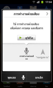 Samsung Galaxy S Advance - ซัมซุง Galaxy S Advance