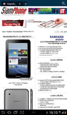 Samsung  Galaxy Tab 2 7.0 - ซัมซุง