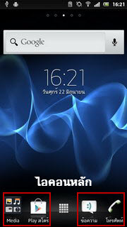 SONY Xperia P LT22i - โซนี่ Xperia P