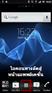 SONY Xperia P LT22i - โซนี่ Xperia P