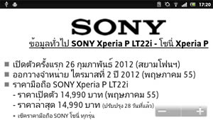 SONY Xperia P LT22i - โซนี่ Xperia P