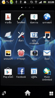 SONY Xperia Sola MT27i - โซนี่ Xperia Sola