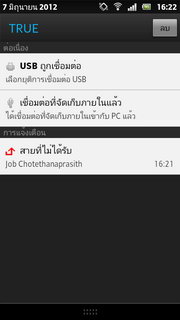 SONY Xperia U - โซนี่ Xperia U