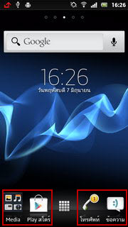 SONY Xperia U - โซนี่ Xperia U