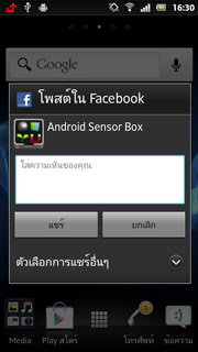 SONY Xperia U - โซนี่ Xperia U
