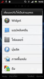 SONY Xperia U - โซนี่ Xperia U