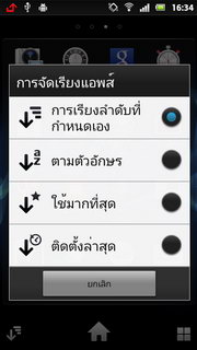 SONY Xperia U - โซนี่ Xperia U