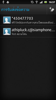 SONY Xperia U - โซนี่ Xperia U