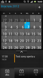 SONY Xperia U - โซนี่ Xperia U