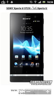 SONY Xperia U - โซนี่ Xperia U