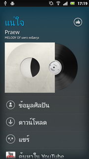 SONY Xperia U - โซนี่ Xperia U