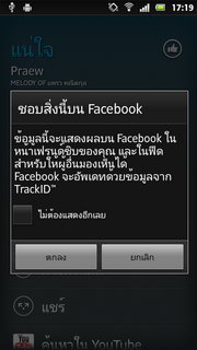 SONY Xperia U - โซนี่ Xperia U