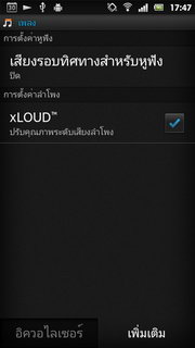 SONY Xperia U - โซนี่ Xperia U