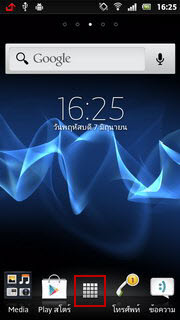 SONY Xperia U - โซนี่ Xperia U