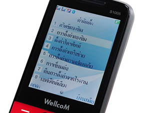 Wellcom S1005 - เวลคอม S1005