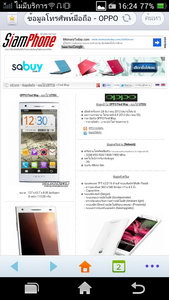 OPPO Find Way - ออปโป้ U705T