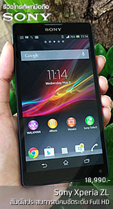 รีวิวโทรศัพท์มือถือ SONY Xperia ZL Review - โซนี่ Xperia ZL