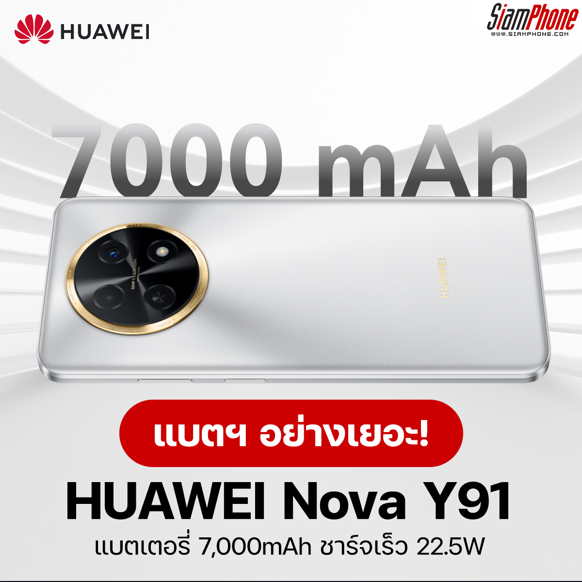 HUAWEI Nova Y91 กล้องหลังคู่ 50MP ใช้ยาวๆ ด้วยแบตเตอรี่ 7,000mAh ชาร์จ ...