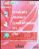 Nokia 6085 - โนเกีย