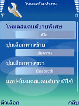 Nokia N73 - โนเกีย