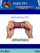 Nokia N73 - โนเกีย