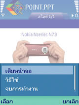 Nokia N73 - โนเกีย