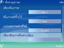 Nokia N73 - โนเกีย