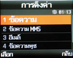 Samsung SGH X820 - ซัมซุง