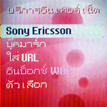 Review : Sony Ericsson J230i - โซนี่ อีริคสัน