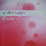 Review : Sony Ericsson J230i - โซนี่ อีริคสัน