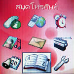 Review : Sony Ericsson J230i - โซนี่ อีริคสัน