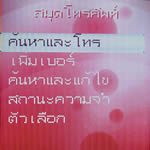 Review : Sony Ericsson J230i - โซนี่ อีริคสัน