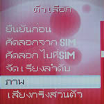 Review : Sony Ericsson J230i - โซนี่ อีริคสัน