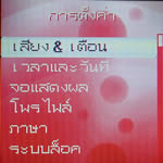 Review : Sony Ericsson J230i - โซนี่ อีริคสัน