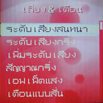 Review : Sony Ericsson J230i - โซนี่ อีริคสัน