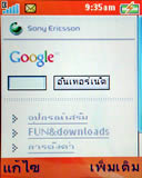 Sone Erisccon W710i - โซนี่ อีริคสัน