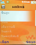 Sone Erisccon W710i - โซนี่ อีริคสัน