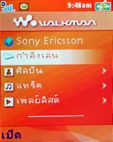 Sone Erisccon W710i - โซนี่ อีริคสัน