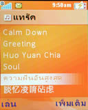 Sone Erisccon W710i - โซนี่ อีริคสัน