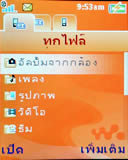 Sone Erisccon W710i - โซนี่ อีริคสัน