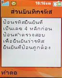 Sone Erisccon W710i - โซนี่ อีริคสัน
